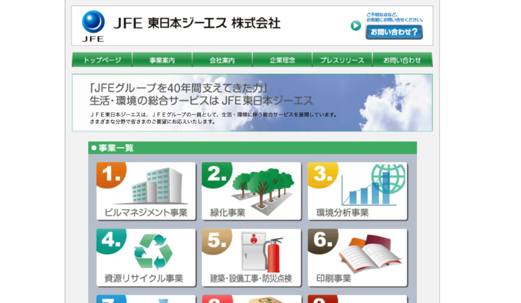 JFE東日本ジーエス株式会社様