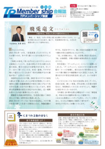会報誌21号