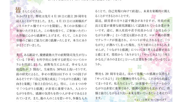 【メンバー様限定】会報誌最新号No.２2をアップしました