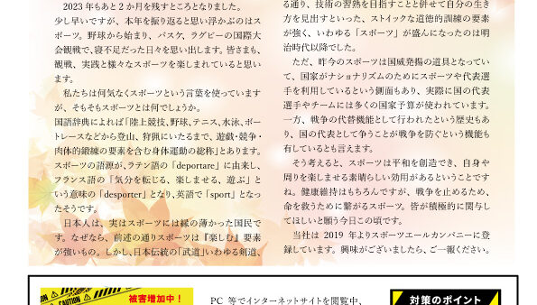 【メンバー様限定】会報誌最新号No.２4をアップしました