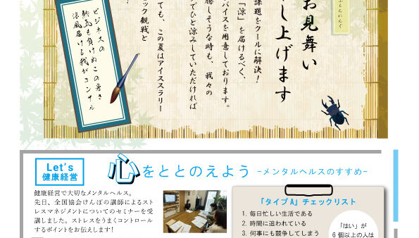 【メンバー様限定】会報誌最新号No.２7をアップしました