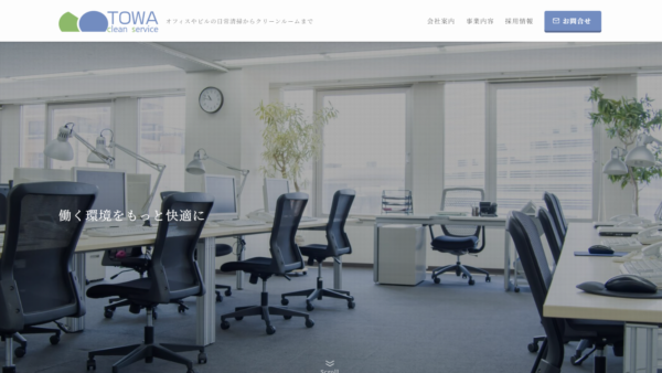 株式会社東和クリーンサービス様