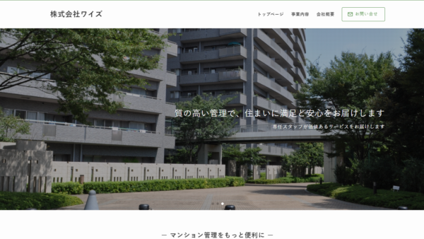 株式会社ワイズ様