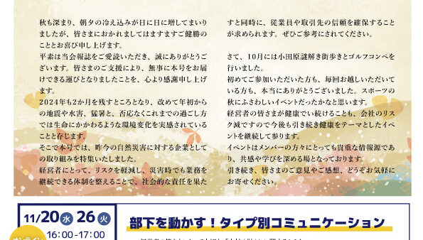 【メンバー様限定】会報誌最新号No.２8をアップしました