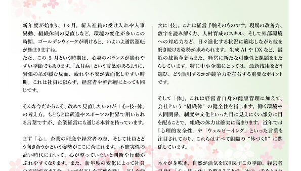 【メンバー様限定】会報誌最新号No.30をアップしました