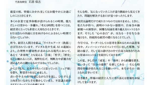 【メンバー様限定】会報誌最新号No.32をアップしました