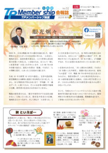 メンバーシップ会報誌No32
