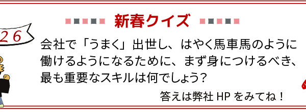 年賀状の「新春クイズ」のこたえ