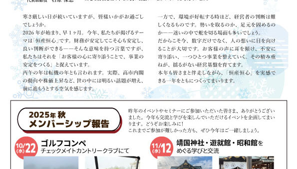 【メンバー様限定】会報誌最新号No.33をアップしました