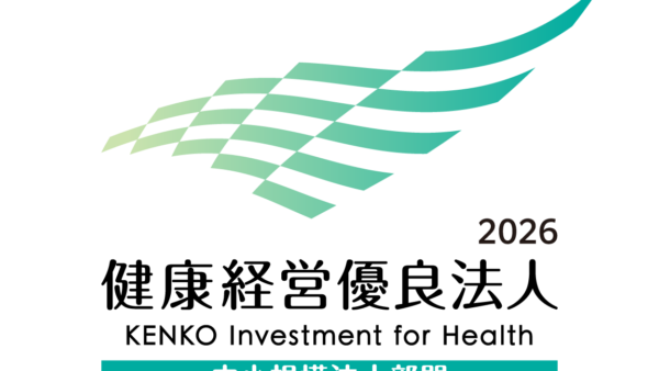 健康経営優良法人2026　認定されました